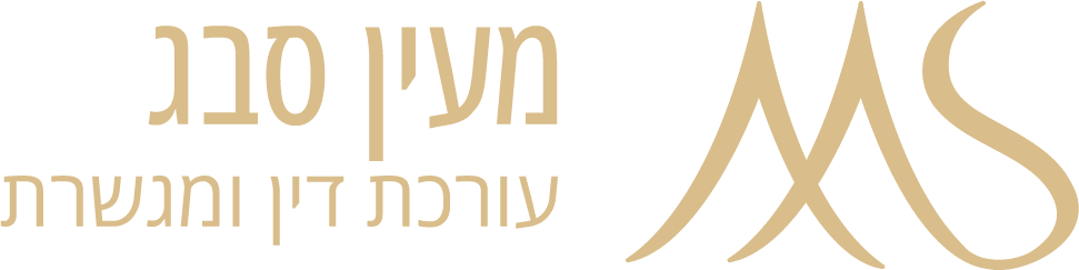 עו"ד מעין סבג - לוגו