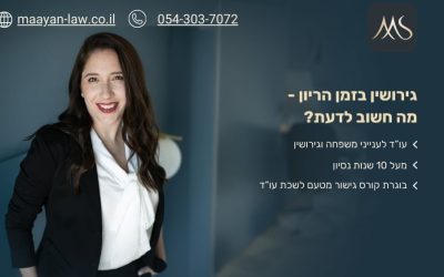 גירושין בזמן הריון - מה חשוב לדעת